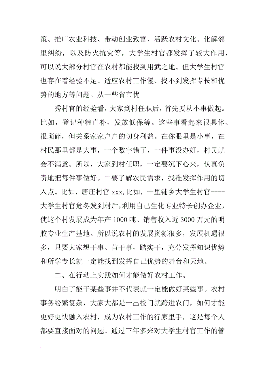 大学生村官数值讲话(共10篇)_第2页