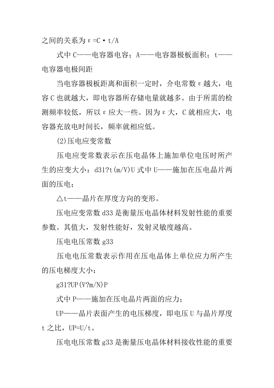 压电材料,机电耦合系数_第2页