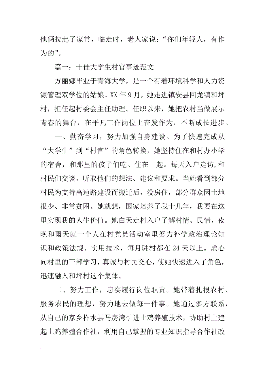 大学生村官推优材料(共10篇)_第3页