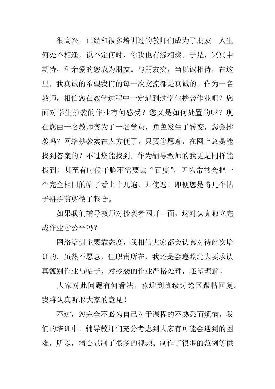 国培开班讲话_第4页