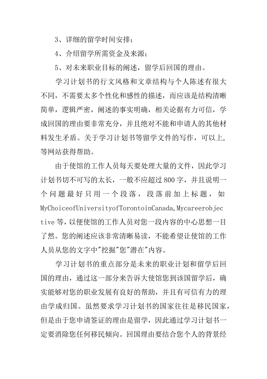 国外大学生目标计划_第2页