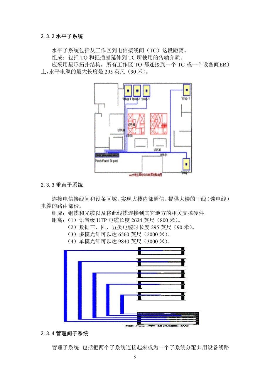 计算机宽带网络综合布线方案设_第5页