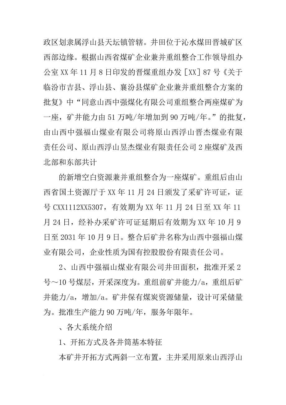 北京海淀网安大队交年检材料电话_第3页