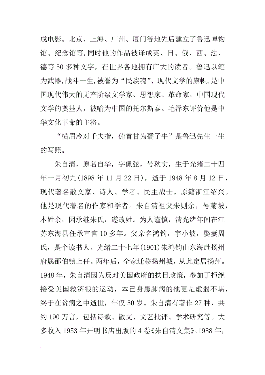 名人传记演讲比赛主持稿_第3页