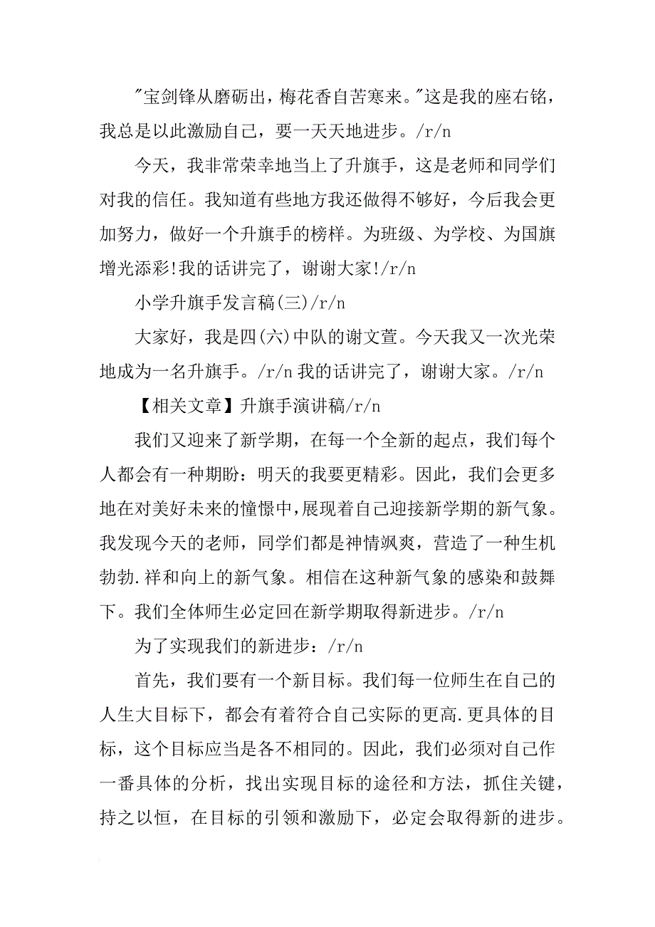 升旗手演讲搞_第2页