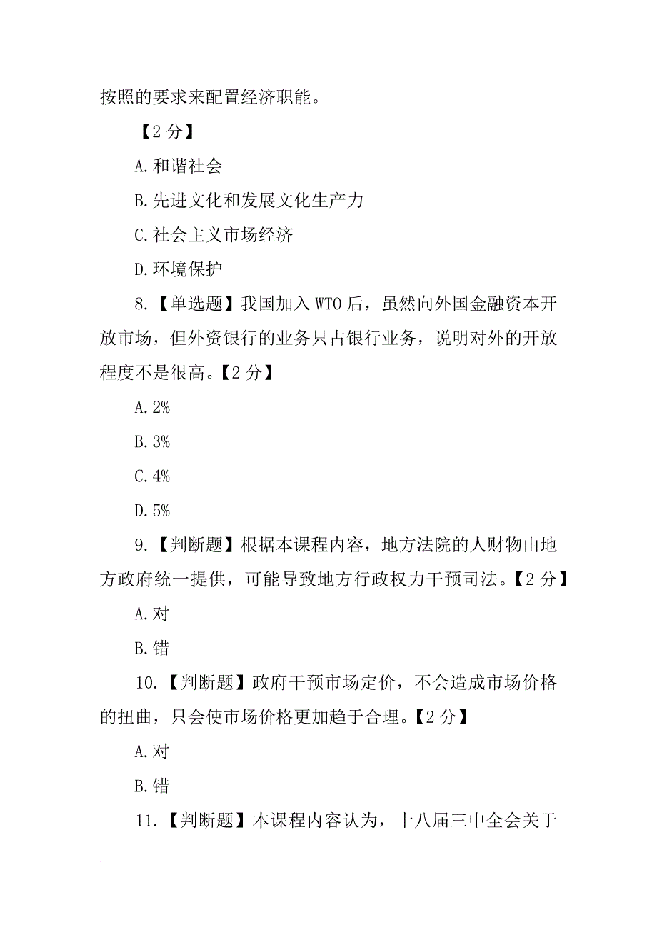 十八届三中全会报告精神解读》课程考试_第3页