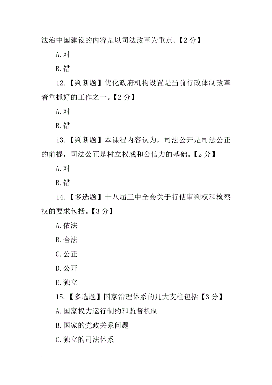 十八届三中全会报告精神解读》课程考试_第4页