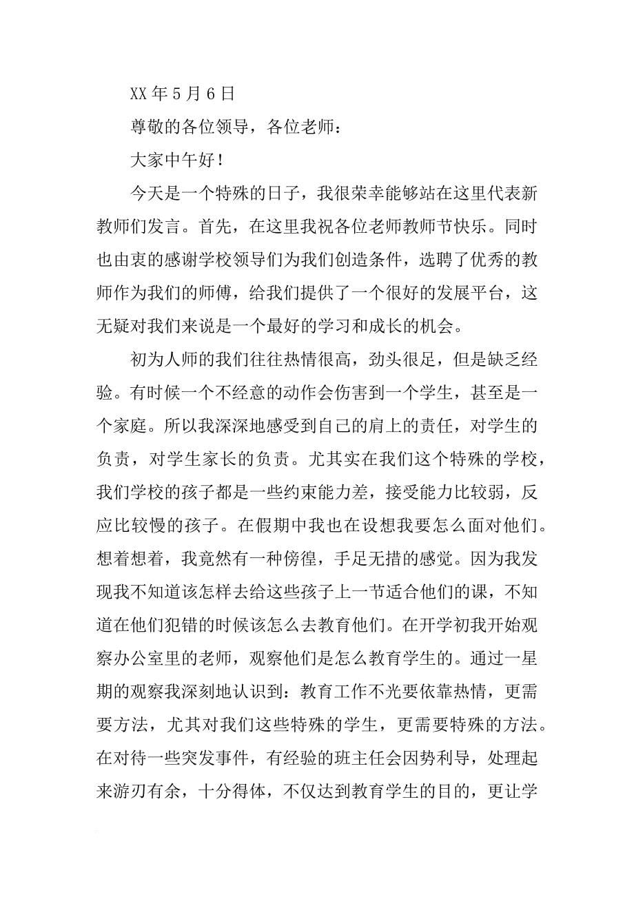 单位拜师会议徒弟发言_第5页