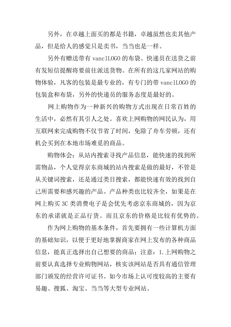 卓越网购物心得_第4页