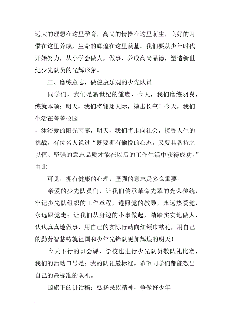 国旗下的讲话争做五星少年800字_第4页