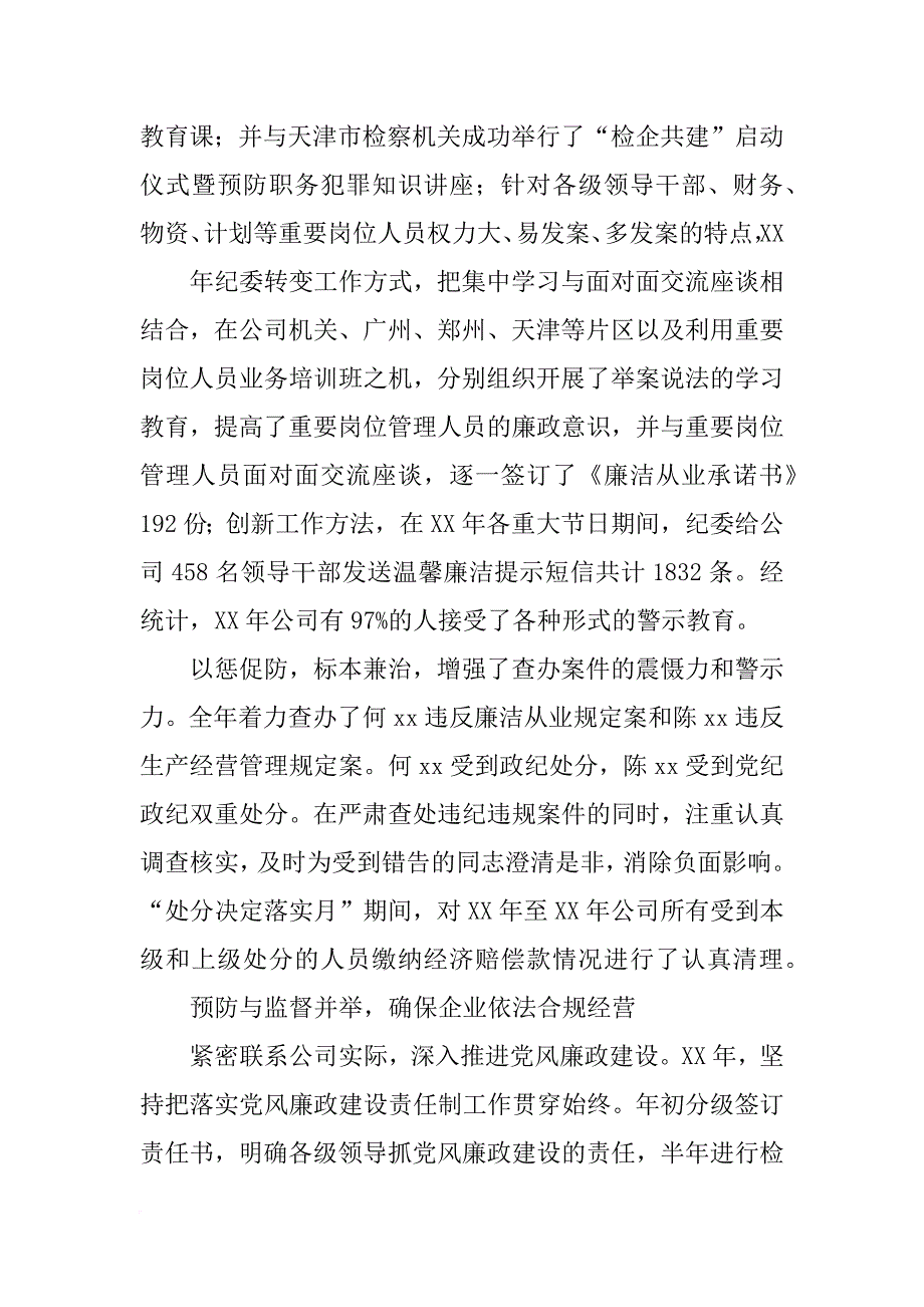 县纪委工作报告讨论发言_第2页