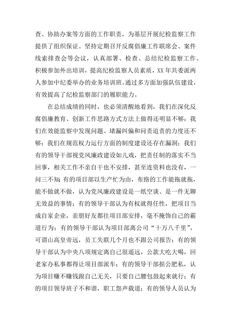 县纪委工作报告讨论发言_第4页