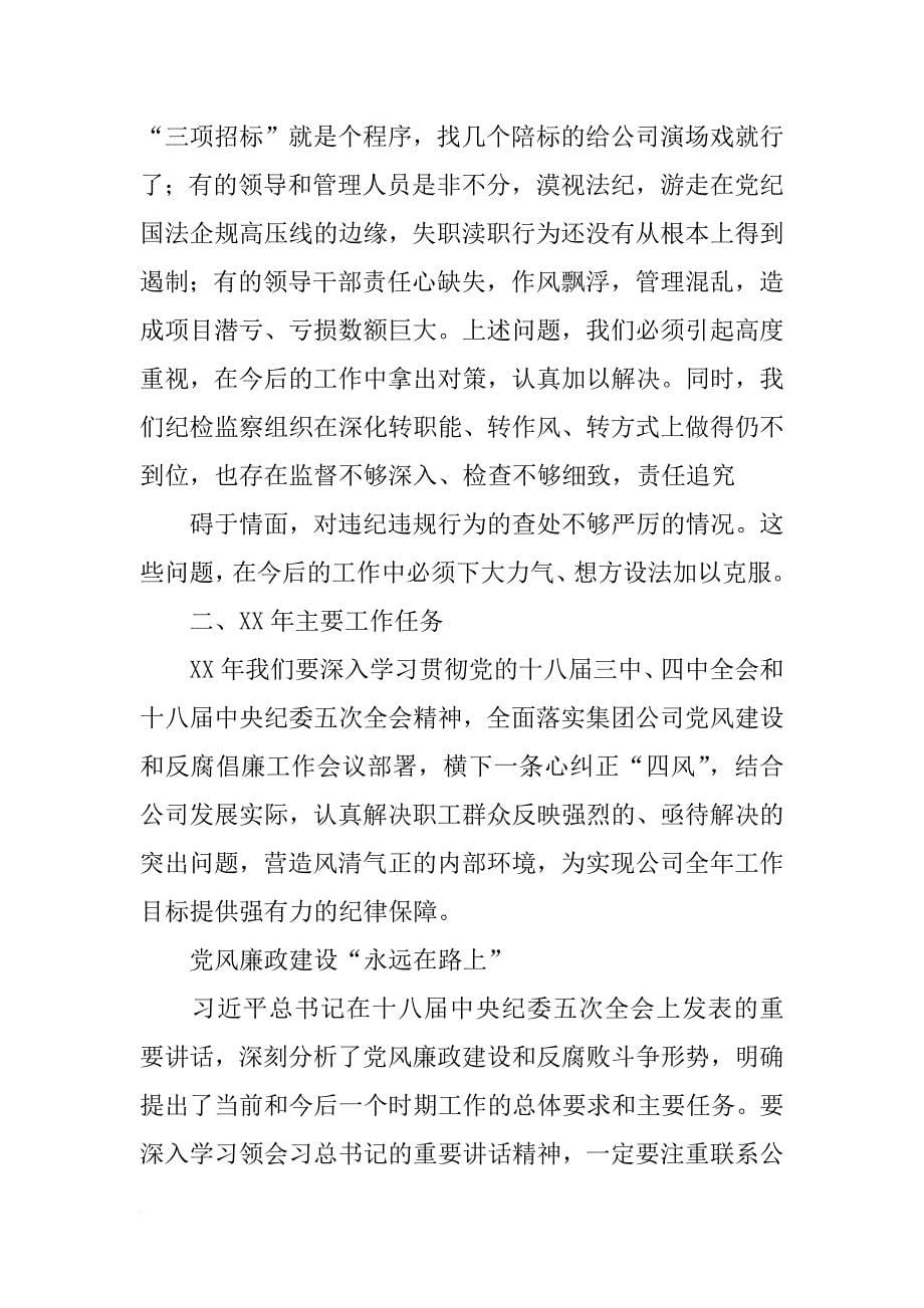 县纪委工作报告讨论发言_第5页