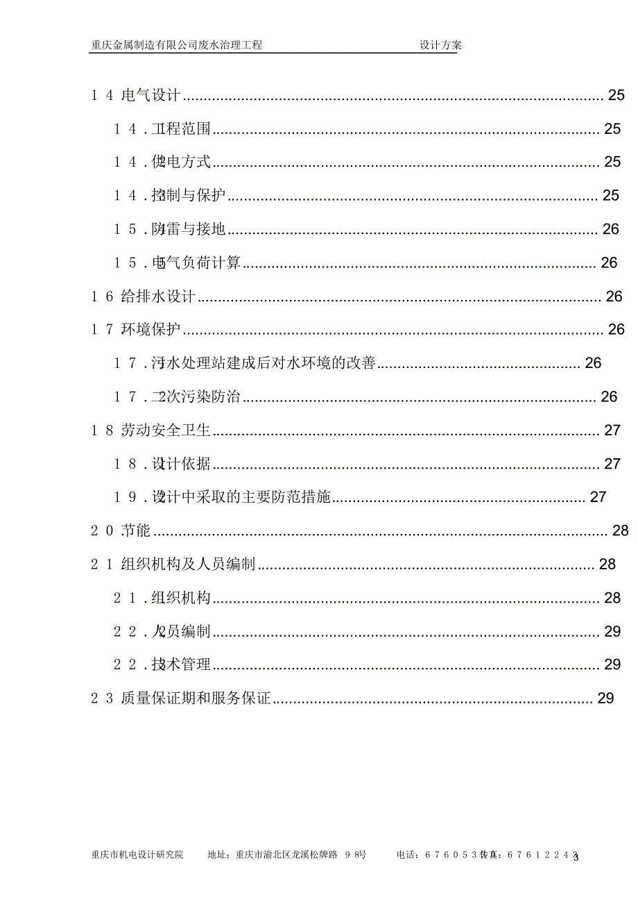 喷漆废水处理方案_第4页