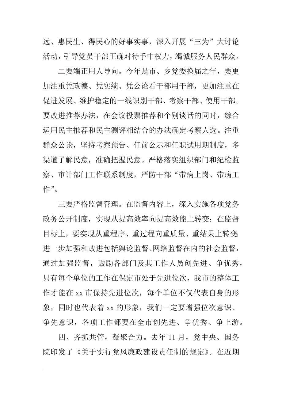 县委书记纪委全会讲话(共10篇)_第5页