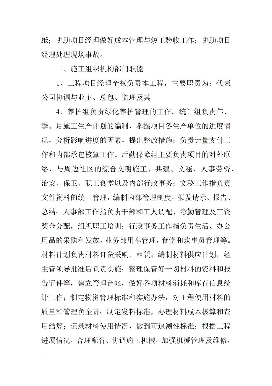 园林施工计划_第2页