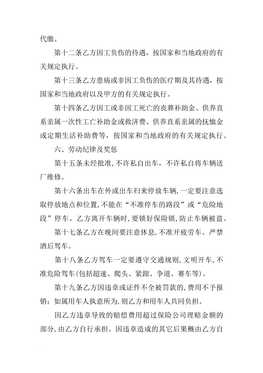 司机的劳动合同_第3页