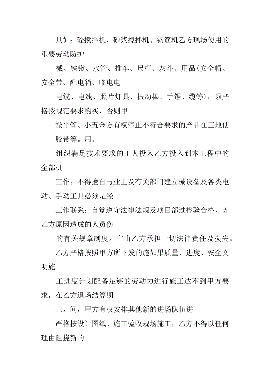 加气砖砌筑合同_第4页