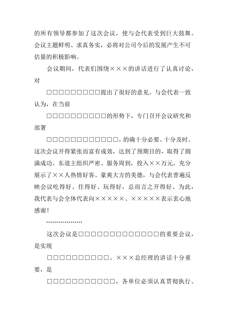 大会总结报告_第2页