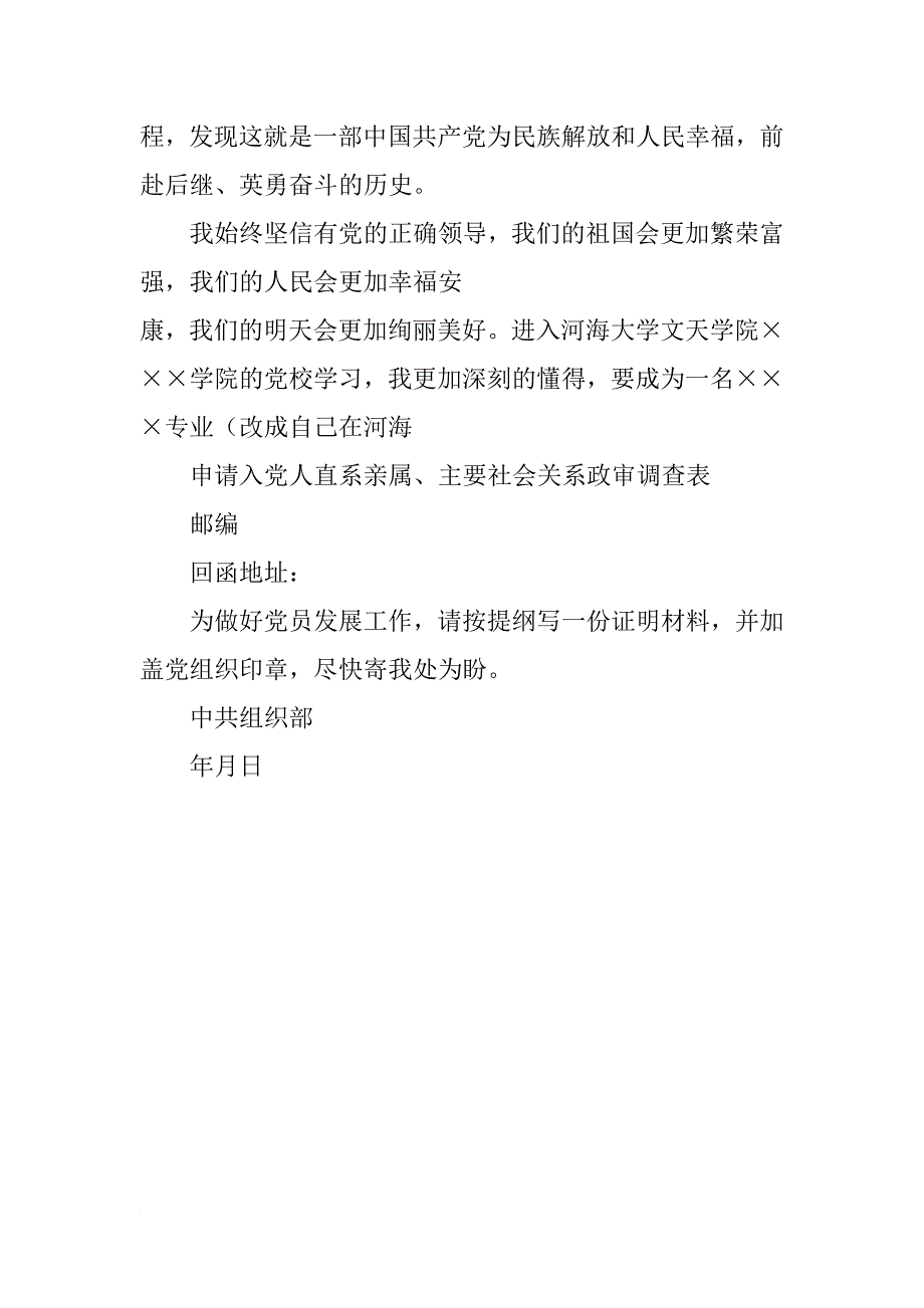 大学生入党亲属证明材料_第3页