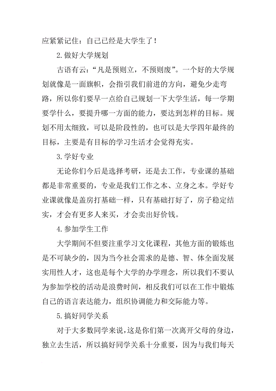 大学班主任在新生第一堂上的发言_第3页