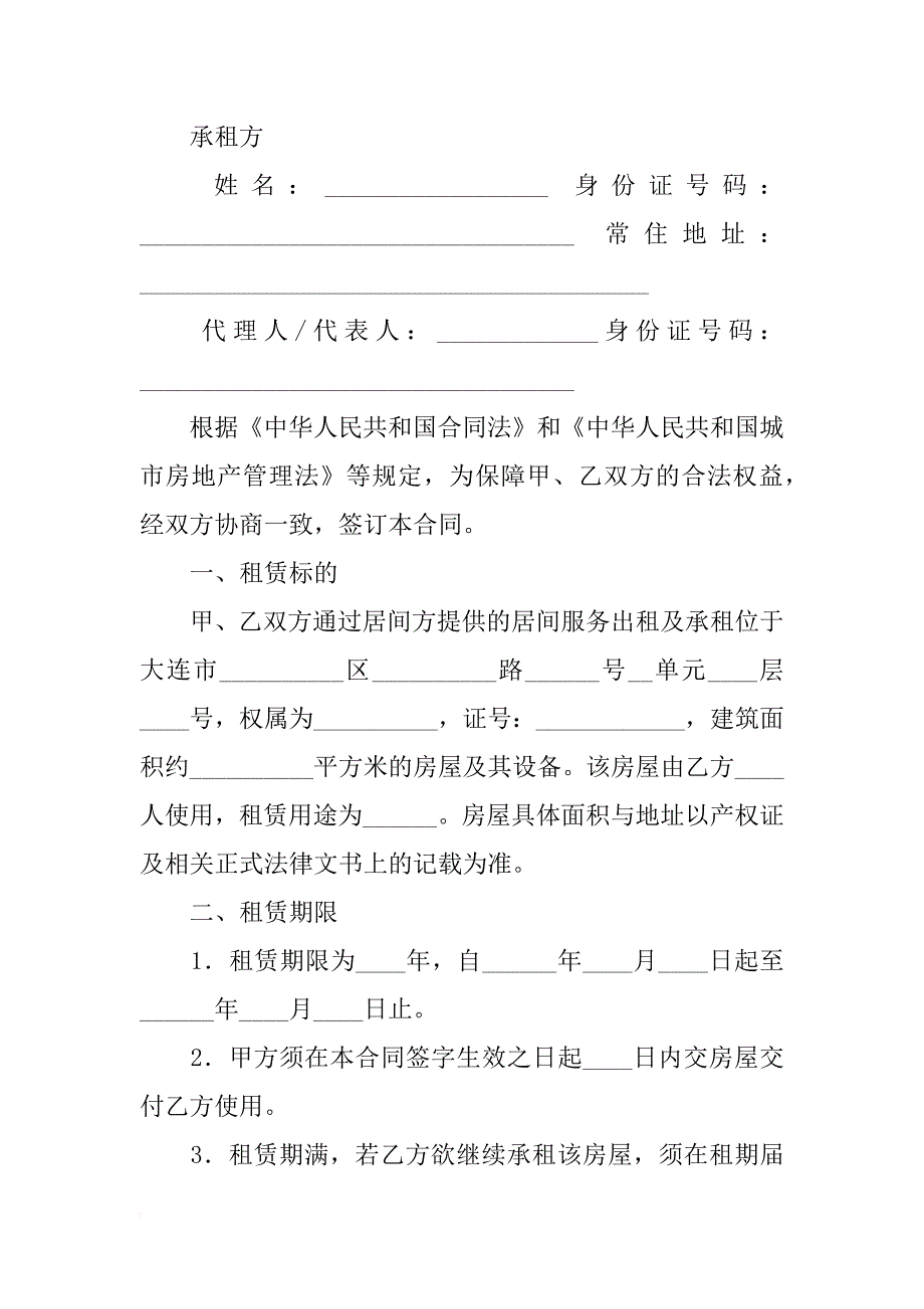 大连租房合同_第4页