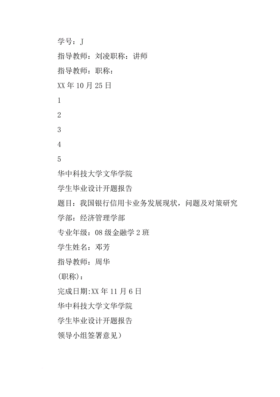 利率市场化开题报告_第2页