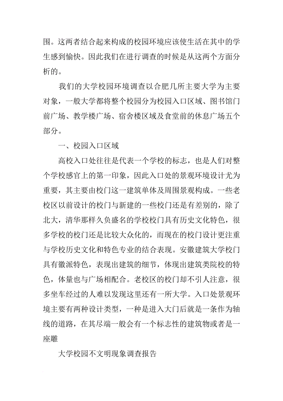 大学校园卫生调查报告_第2页