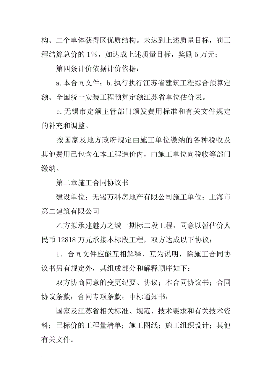 合肥金域华府总包合同_第2页