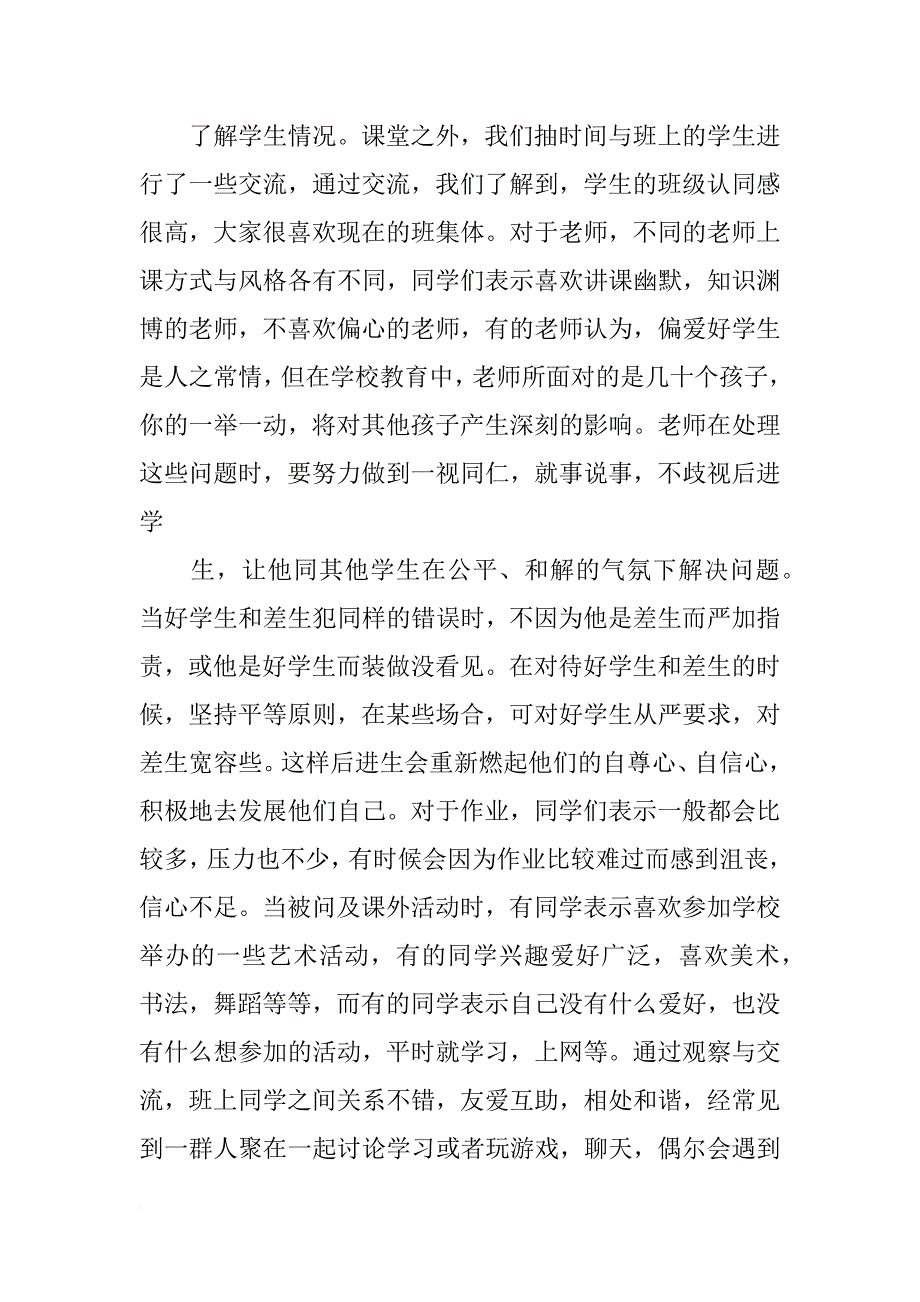 大学生教育见习报告_第3页