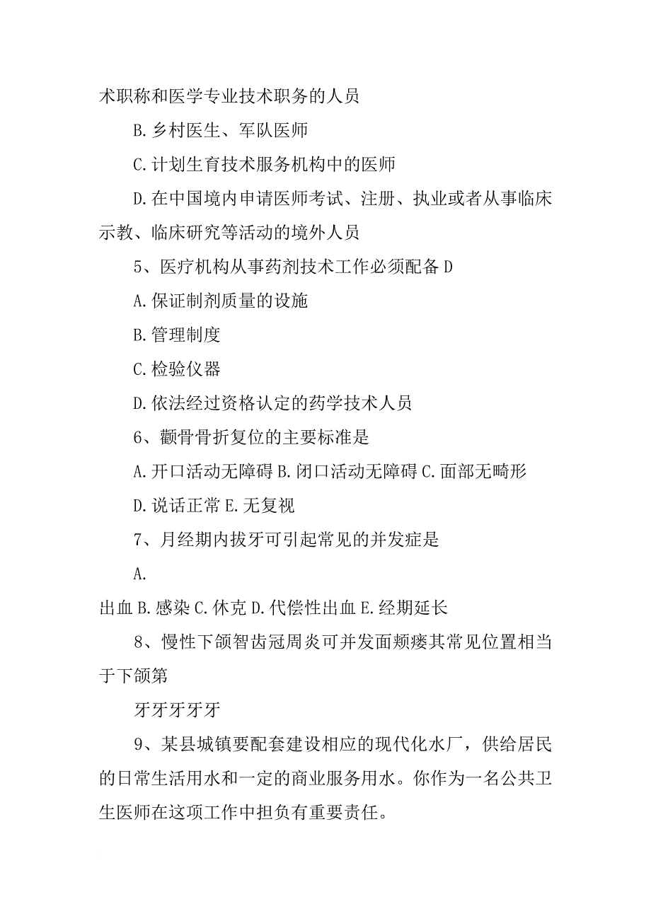 口腔执业助理医师资格考试心得_第3页