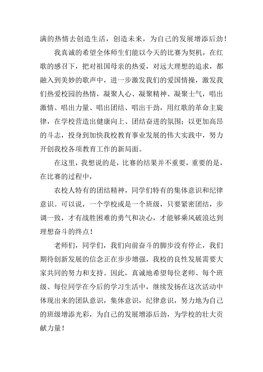 合唱比赛领导讲话_第2页