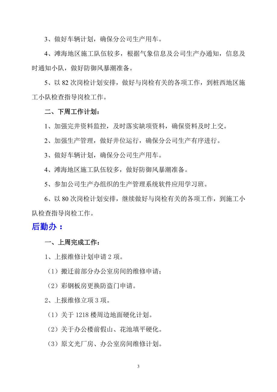 录井一分公司周工作安排运行计划精编_第3页