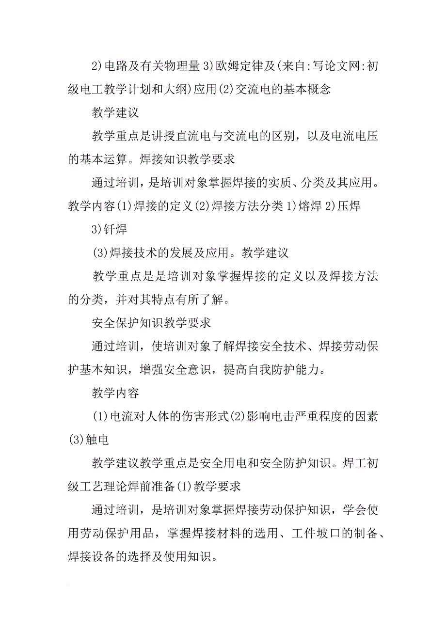 初级电工教学计划和大纲_第4页