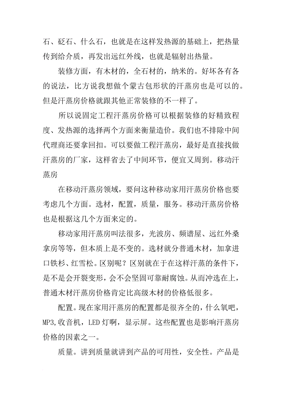 北京汗蒸房材料厂家_第2页