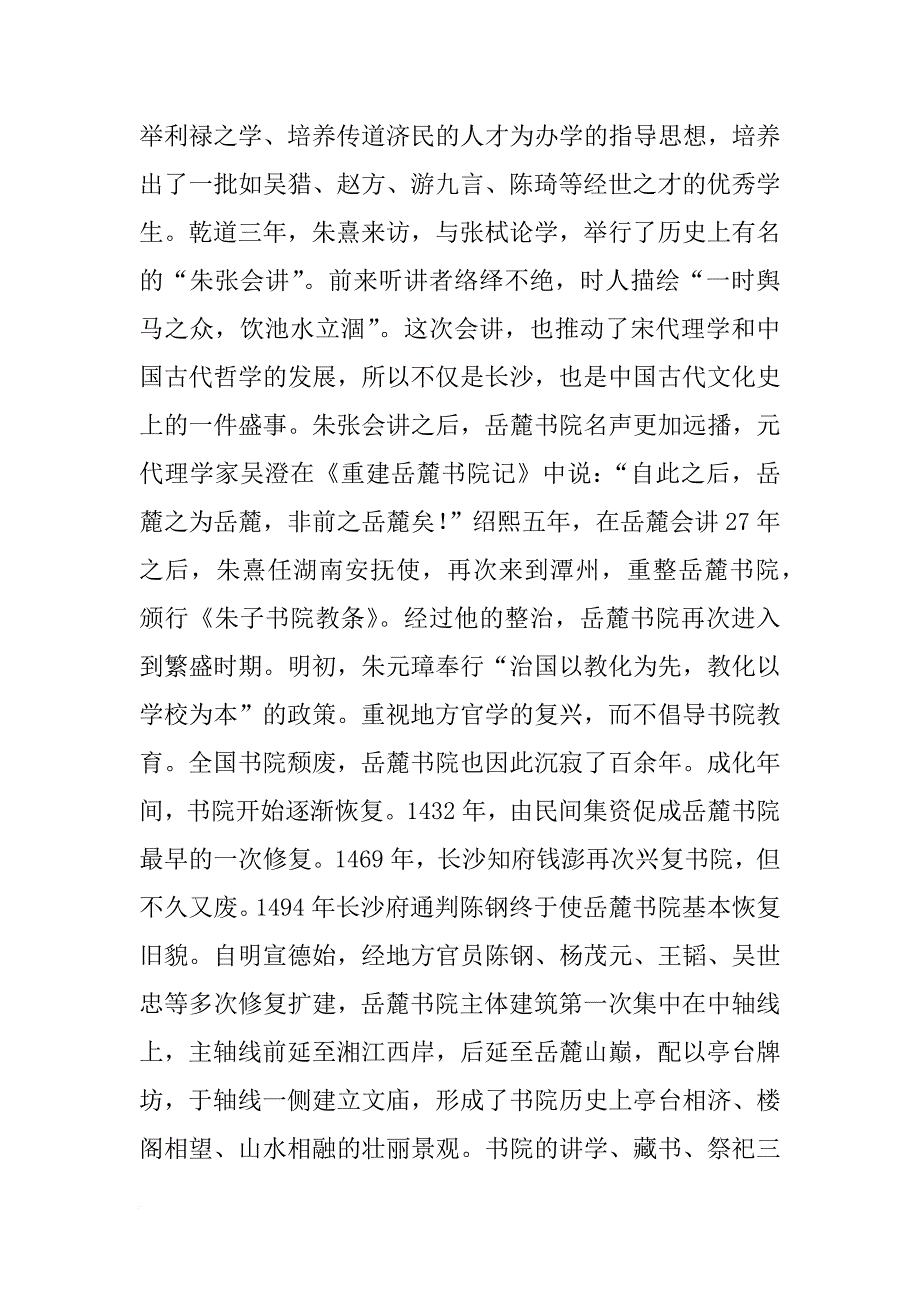 大学有关历史的讲座心得体会_第3页