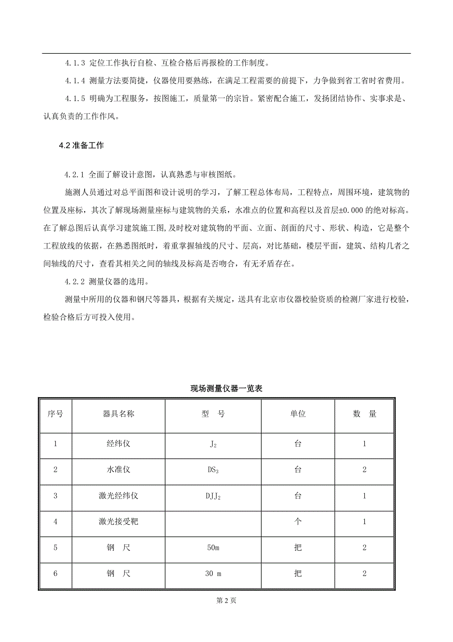 创业者家园A区5#楼施工测量_第3页