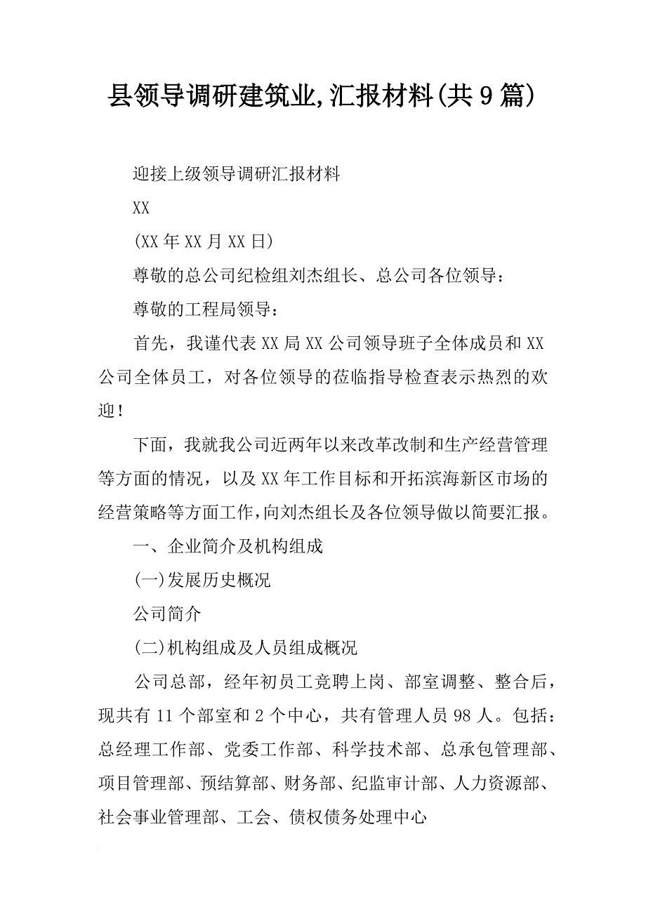 县领导调研建筑业,汇报材料(共9篇)_第1页