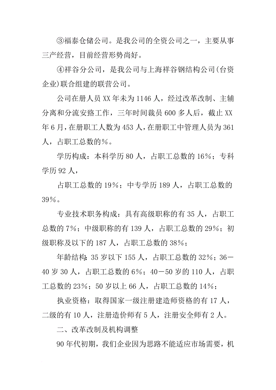 县领导调研建筑业,汇报材料(共9篇)_第4页