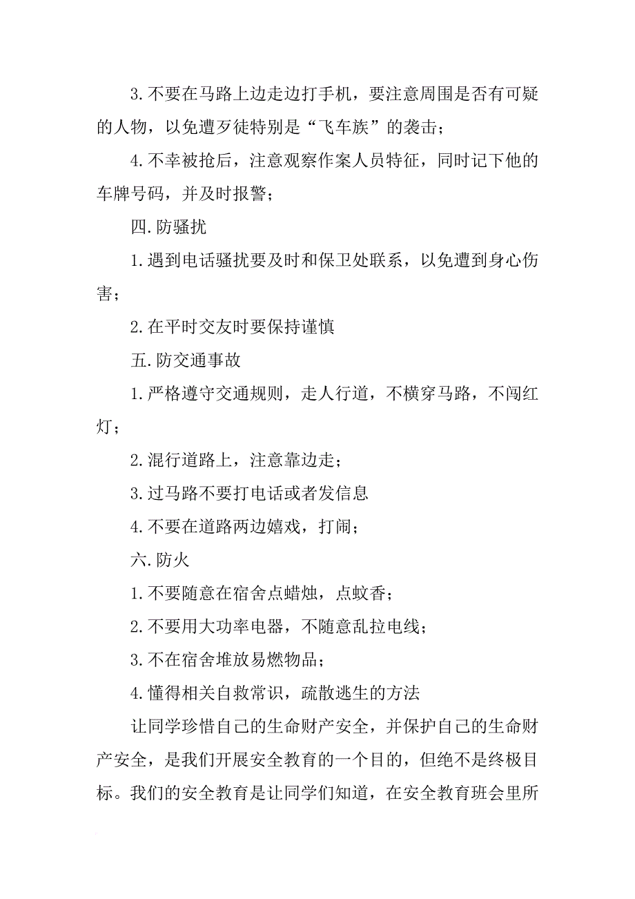 大学生安全知识教育总结_第3页