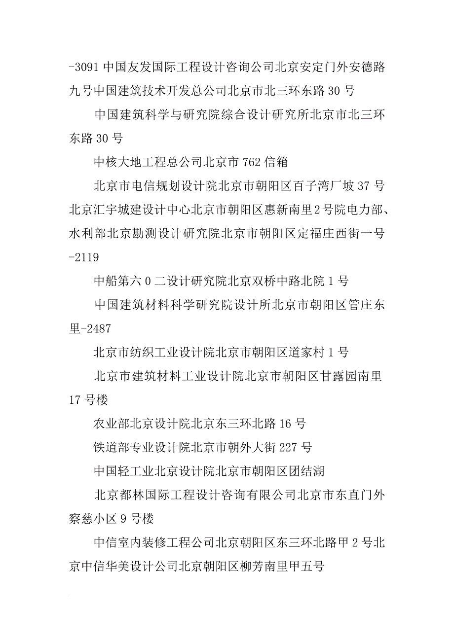 北京新型材料建筑设计研究院_第2页