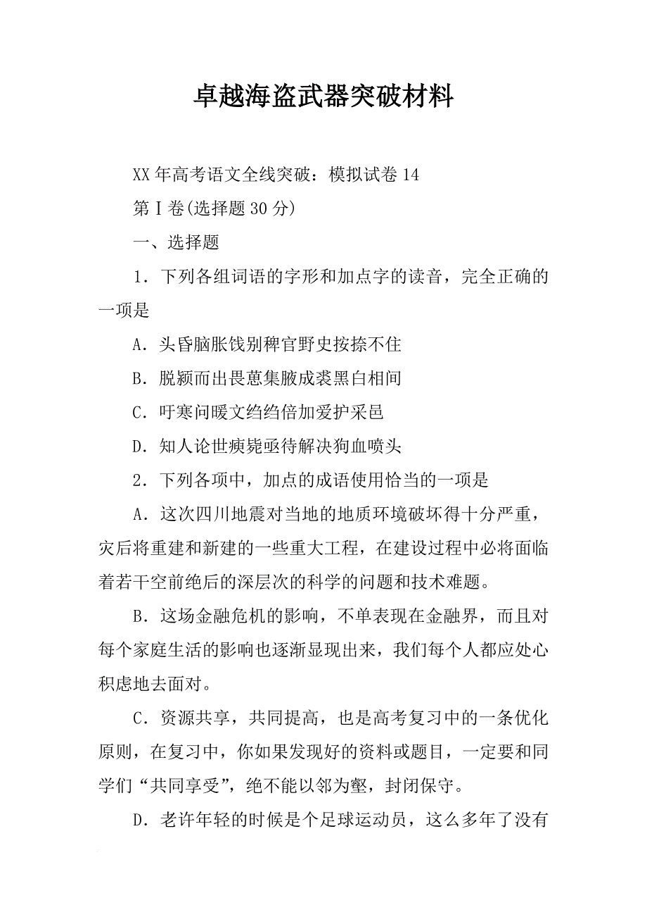 卓越海盗武器突破材料_第1页