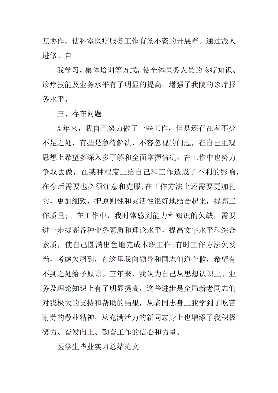 医学生个人总结模板_第4页