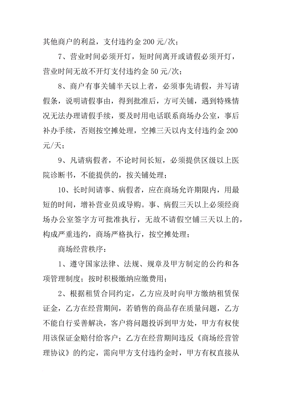 商场合同年限(共9篇)_第2页