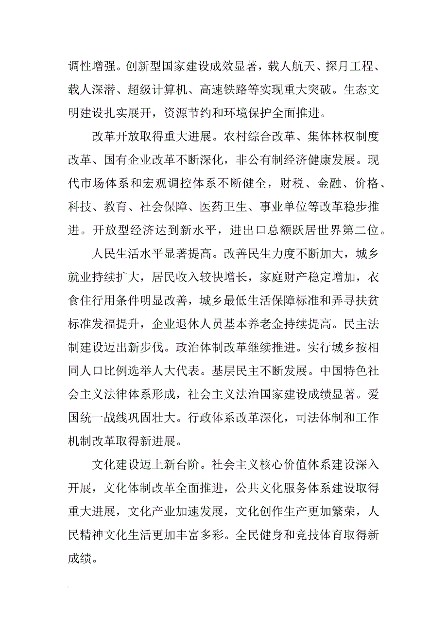 十八大报告,财政_第4页