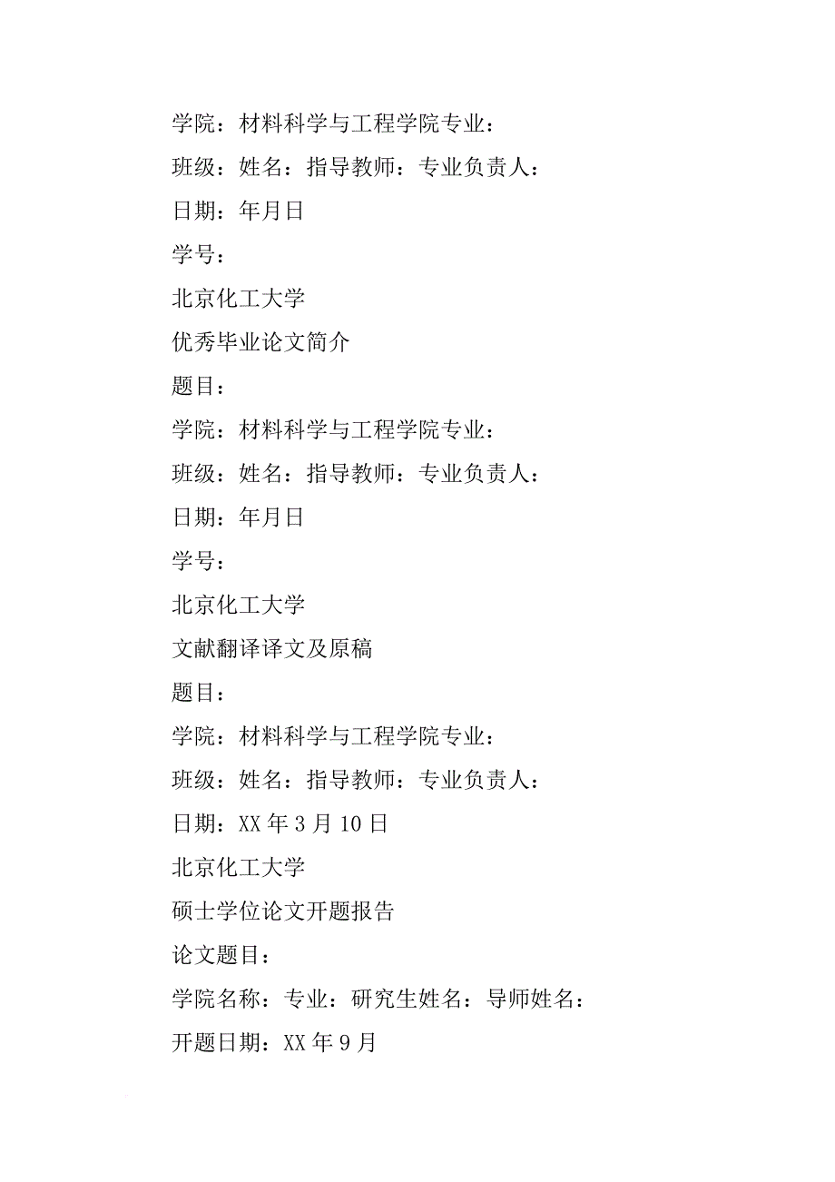 北京化工大学毕业设计开题报告(共6篇)_第3页