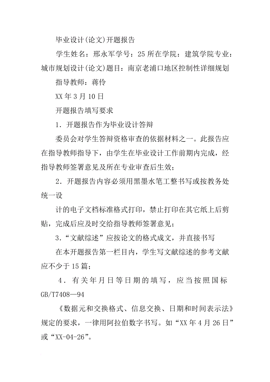 北京化工大学毕业设计开题报告(共6篇)_第4页