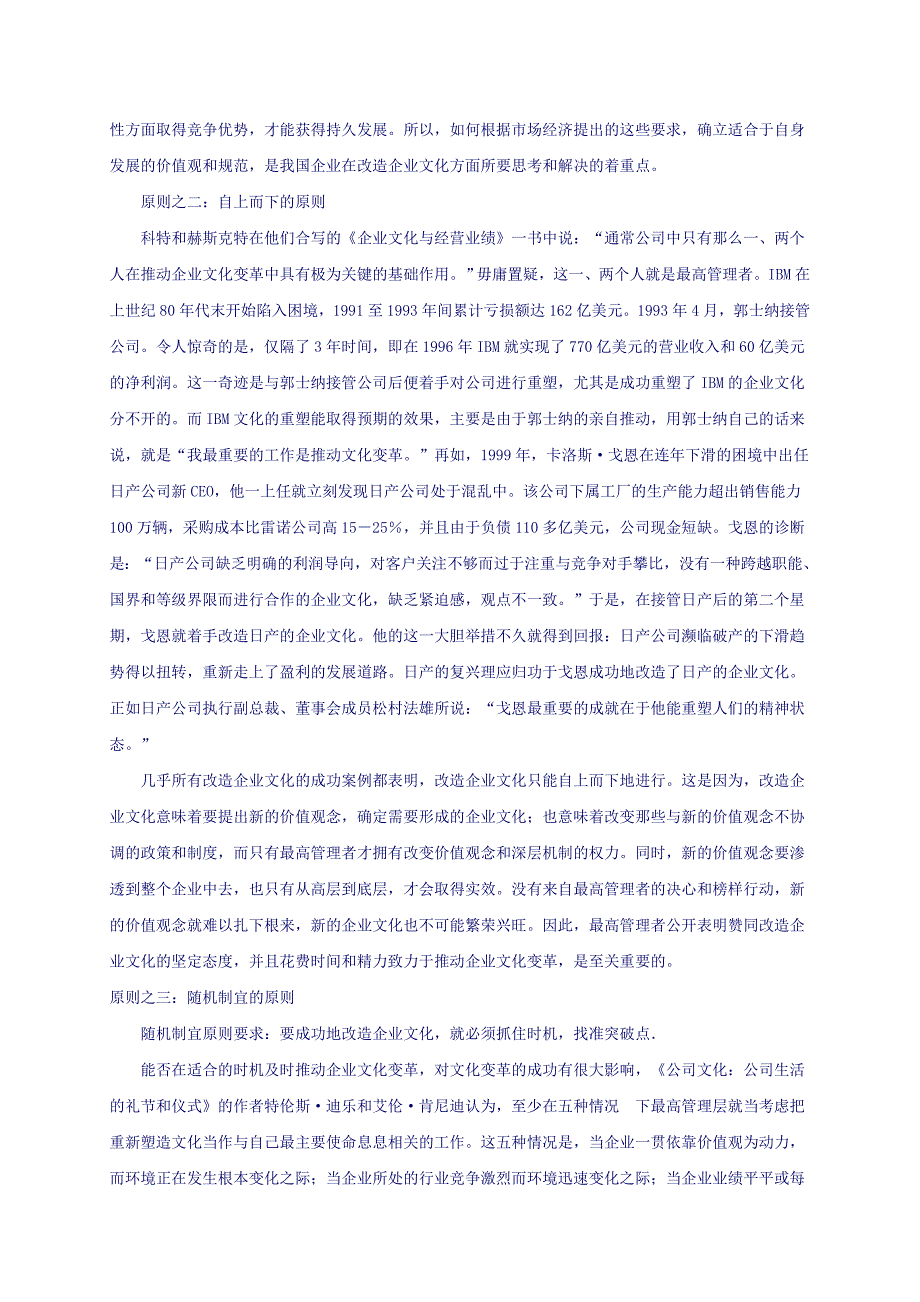 成功改造企业文化的八项原则精品_第2页