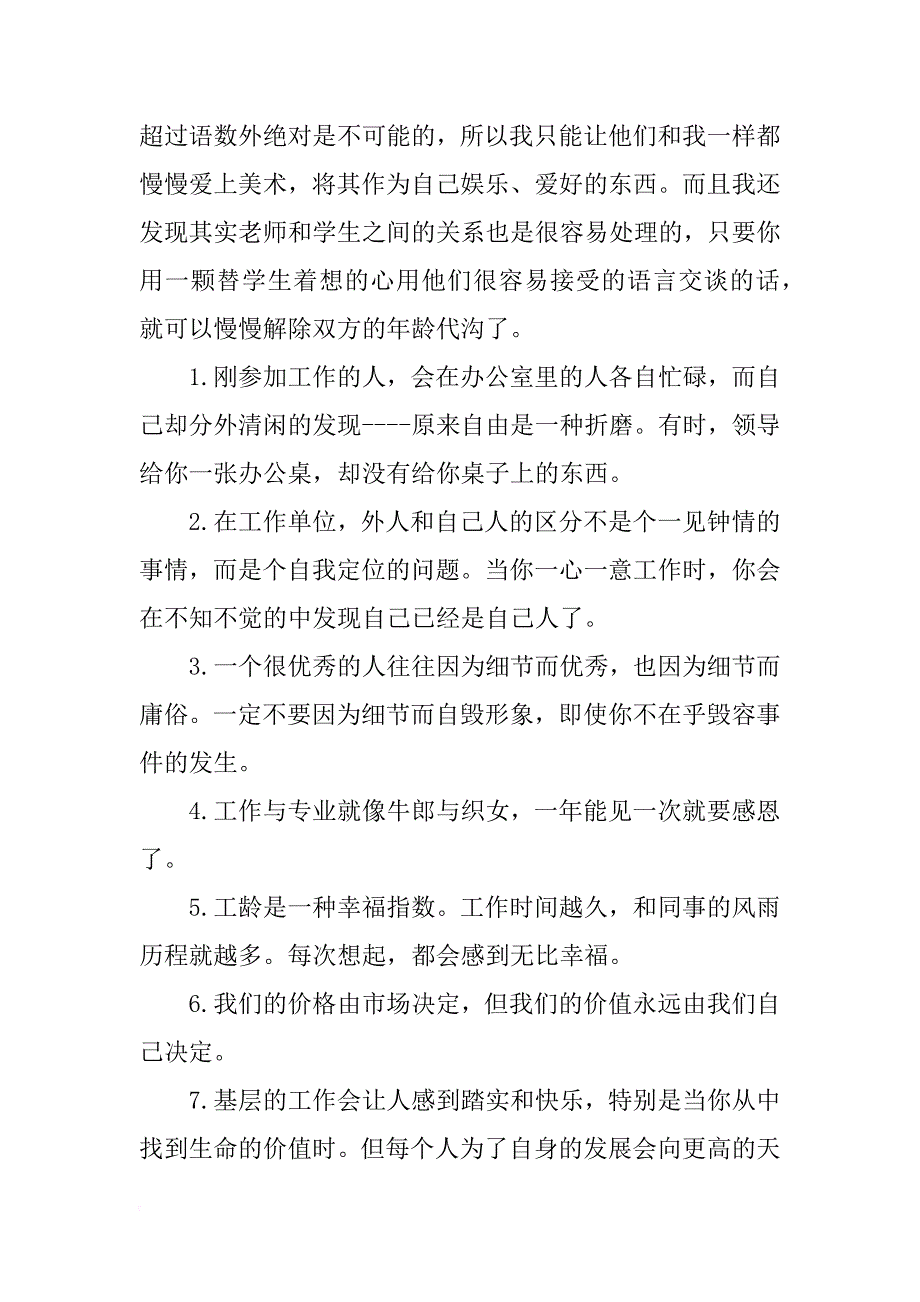 大学生小学实习心得_第3页