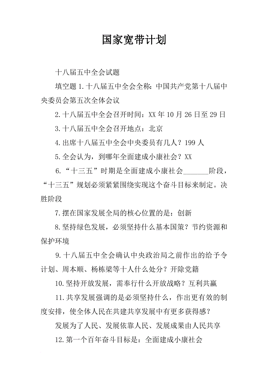 国家宽带计划_第1页